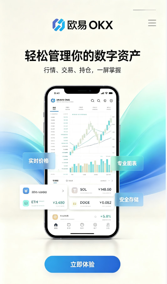 欧交易所app官网安装App注册与下载步骤图
